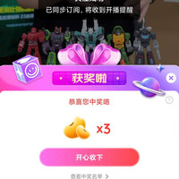 京东布鲁可直播间3京豆