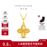 周大福 四叶草足金黄金吊坠女中版EOF2551生日礼物 约2.55g计价(工费280)