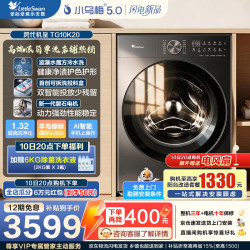 小天鹅 小乌梅5.0 10KG四面纯平全 TG10K20 滚筒单洗