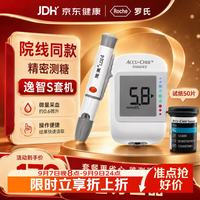 ROCHE 逸智S血糖仪免调码高精准医用级检测仪（50试纸+50针头）套机