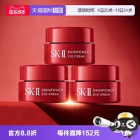 SK-II 大红瓶眼霜2.5g*3紧致提亮眼部精华霜sk2版本随机