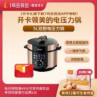 1号会员店 尊享年卡+美的5L电压力锅MY-YL50X3-102+240枚鸡蛋