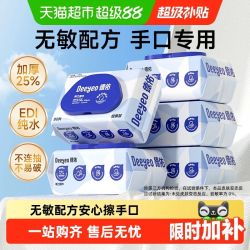 德佑 婴儿手口湿巾 65克加厚纯水款 80抽*12包