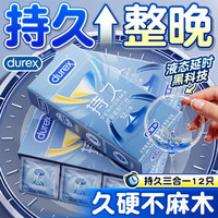杜蕾斯 避孕套男专用持久防敏感 战甲延时四合一安全套 苯佐卡因计生用品 战甲三合一
