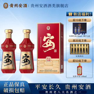贵州安酒 安酒贵州安酒 匠心珍酿 酱香型白酒 53度 500mL 2瓶 双瓶装（含礼袋）