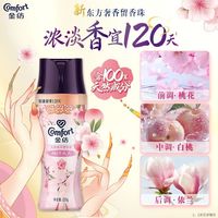 金纺衣物留香珠白桃雪梨佛手柑