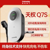 wattsaving 能效家用充电桩7kw人脸识别交流桩适配问界蔚来特斯拉充电天权Q7