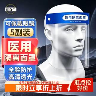 藏百年 防护面罩厨房防油烟做饭炒菜全护脸头罩打药尘飞沫医用隔离面屏
