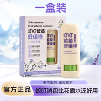 火线兔 叮叮紫草膏蚊虫叮咬户外止痒膏儿童全家适用植物萃取舒缓修护正品