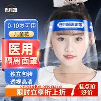 藏百年 儿童婴幼儿防护面罩医用隔离防晒护脸宝宝面罩一次性