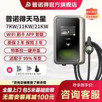普诺得 天马星 充电桩21kw 380V(壁挂式）-送基础安装