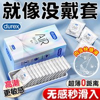 杜蕾斯 避孕套超薄001裸感air空气套玻尿酸润安全套0.01女性秒喷持久套 超薄体验
