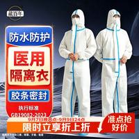 藏百年 医用一次性隔离衣胶条款连体全身连帽防护工业隔离服防尘孕妇服