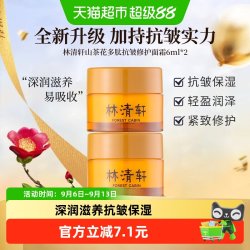 林清轩 山茶花多肽抗皱修护精华面霜12ml小皇瓶山茶籽油花香型紧致