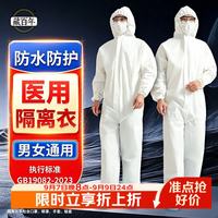 藏百年 医用一次性隔离衣连体全身式连帽衣防护隔离服工业防水防尘孕妇服