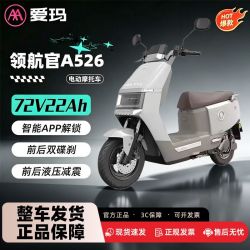 爱玛 领航官A526电动摩托车72V石墨烯长续航大动力电摩代步车72v22a