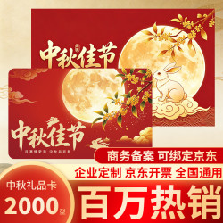 颂礼说2026中秋节购物卡礼品卡册月饼提货券实体兑换卡员工福利 2000型