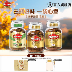 摩可纳 8号甄选节日礼盒/礼袋 进口冻干黑咖啡 8号100g+中度5号100g+榛果95g