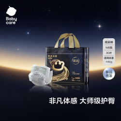 babycare 非凡大师纸尿裤mini装NB30(
