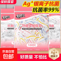京喜 袋装防尘保鲜膜套罩食品级100只