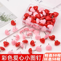 立始 心形图钉 红色+粉色 100枚/盒 手工按钉