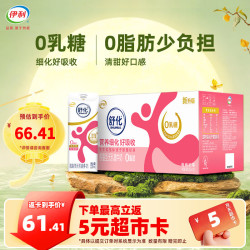 伊利 SHUHUA 舒化 脱脂型无乳糖牛奶 220ml*24盒