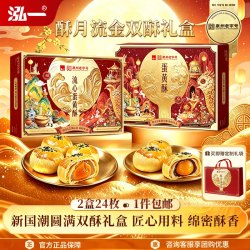 泓一 蛋黄流心酥月饼礼盒中秋苏式24枚送礼品零食早餐面包团购1200g
