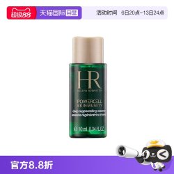 赫莲娜 HR/赫莲娜绿宝瓶强韧修护精萃液10ml 滋润保湿提亮肤色