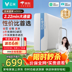 云米 净水器小蓝调600G+净饮机 厨下家用净水机