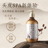 三个魔发匠 洗发水控油去屑洗沐浴露套装控油檀香持久留香舒痒 植愈香氛洗发水 500ml*1瓶