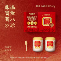 九阳豆浆 铁棍山药茯苓食养豆浆粉礼盒2罐送礼中老年
