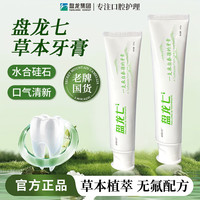 盘龙 药业盘龙七牙膏薄荷清爽型囤货装240g清新口气无氟配方官方正品 净重 240g(2支）