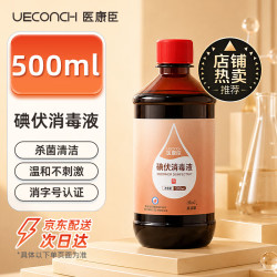 医康臣 碘伏消毒液 脐带消毒皮肤伤口杀菌碘伏家用碘伏喷雾替换装500ml