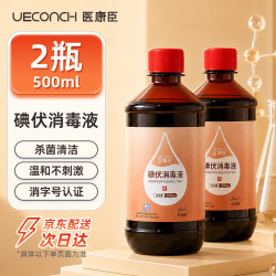 医康臣 碘伏消毒液 脐带消毒皮肤伤口杀菌碘伏家用碘伏喷雾替换装500ml*2