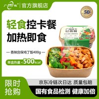 M 广微轻食减脂餐 减肥低脂代餐宫保鸡丁饭400g预制菜简餐时蔬 当日达