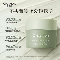 自然堂 茶泥膜100g控油去角质深层清洁富含抗氧化物
