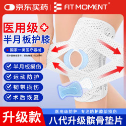 FIT MOMENT 医用护膝半月板韧带髌骨损伤专业级膝盖防护男女士专用教师节礼物
