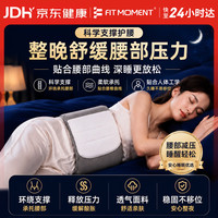 FIT MOMENT 睡眠护腰枕腰椎间盘突出睡眠腰带腰部支撑护腰带腰肌劳教师节礼物
