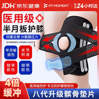 FIT MOMENT 医用护膝半月板韧带髌骨损伤专业级膝盖防护男女士专用教师节礼物
