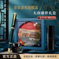 派克 钢笔 IM系列 复古绿 F尖 大唐盛世礼盒装