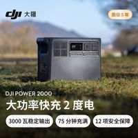 百亿补贴:大疆 Power2000 2度电 220V3000瓦大功率露营车台风应急储能