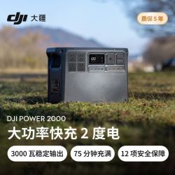 大疆 Power2000 2度电 220V3000瓦大功率露营车台风应急储能