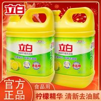 百亿补贴：立白 洗洁精清新柠檬洗洁精  1Kg×2瓶