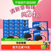 88VIP：奥利奥 草莓味夹心饼干388g*3盒休闲零食多重口感清甜独立小包