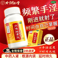 同仁堂 六味地黄丸 360丸 3盒装