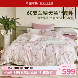 水星家纺 60支兰精天丝四件套100%莱赛尔纤维床单枕套被罩套件 云间花序四件套1.5米床