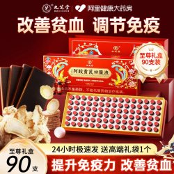 九芝堂 阿胶黄芪补气血口服液女生补气养血调理气血不足正品旗舰店