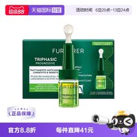 馥绿德雅 三相精华滋养头皮精华液5.5ml*8瓶防脱强韧