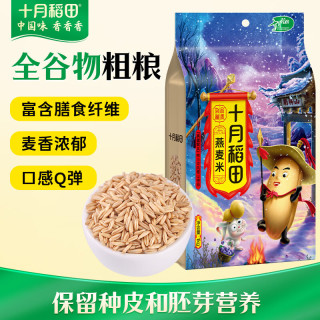 十月稻田 燕麦米 1kg