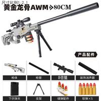 喜梦客 儿童玩具枪awm抛壳软弹枪仿真玩具 80cm